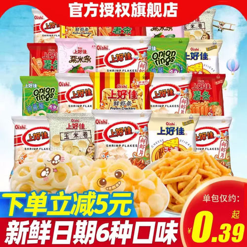 上好佳鲜虾片虾条薯片洋葱圈六一零食大礼包小吃怀旧休闲食品批发