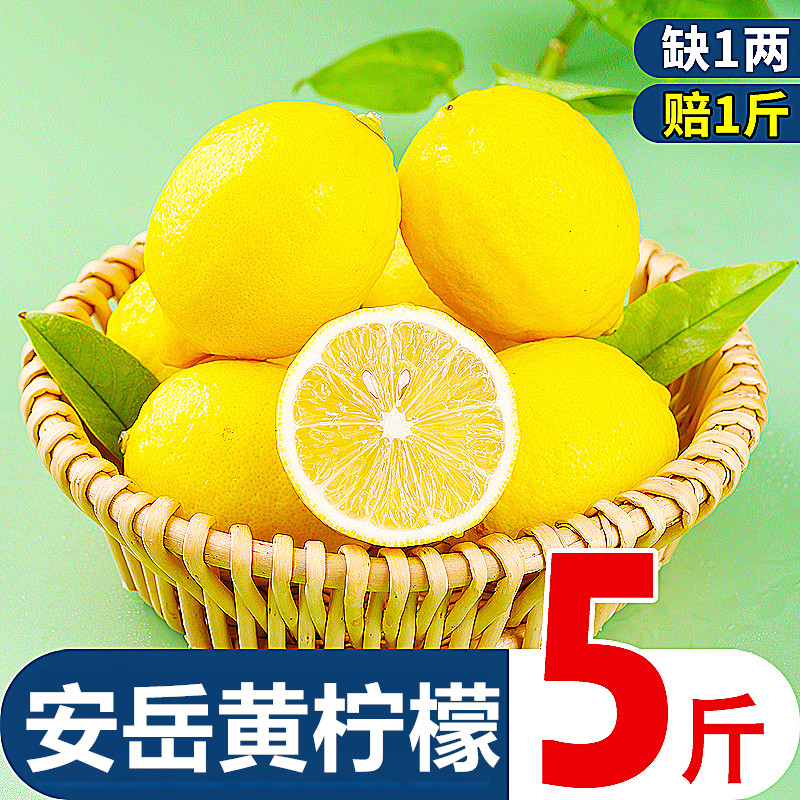 安岳黄柠檬5斤新鲜水果当季现摘皮薄一二级香水小青金桔柠檬