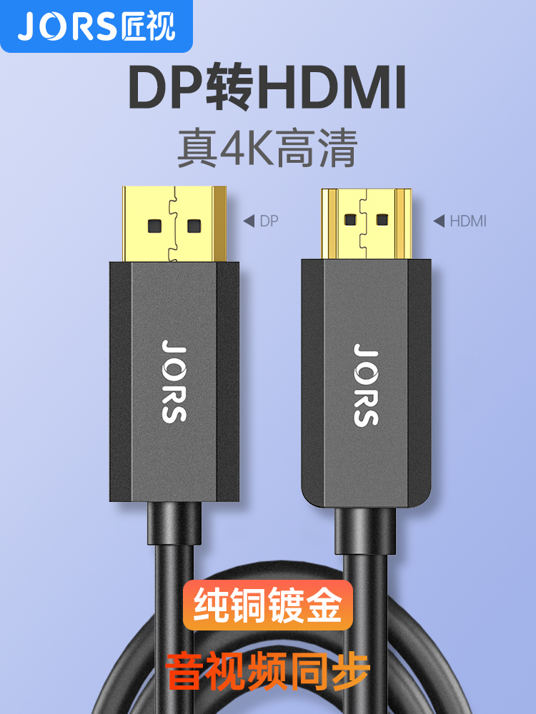 匠视DP转HDMI转接线4k高清公对公转换线电脑连接电视显示视频线