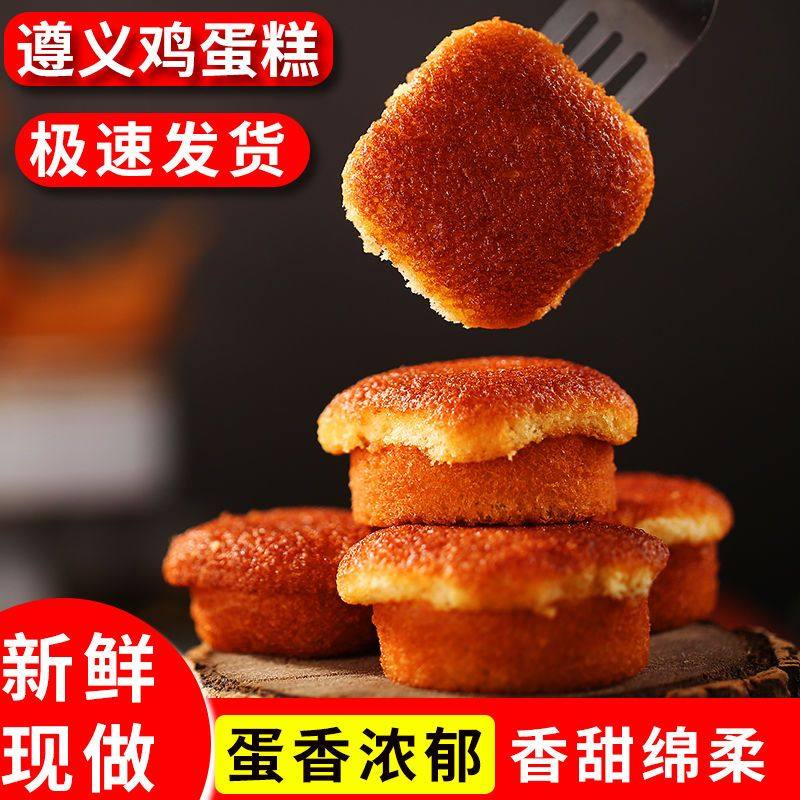 贵州遵义鸡蛋糕传统老式怀旧休闲早餐蛋糕软面包点心糕点整箱批发