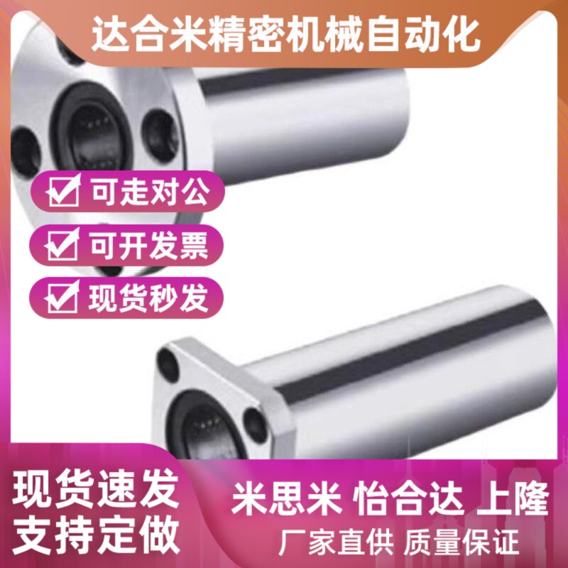 01直线E轴承LMG21/LME03/02-d12/d16/d25/D10/d20/D30/D8/D6/D13