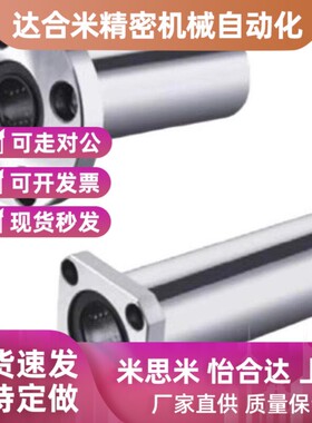 01直线E轴承LMG21/LME03/02-d12/d16/d25/D10/d20/D30/D8/D6/D13