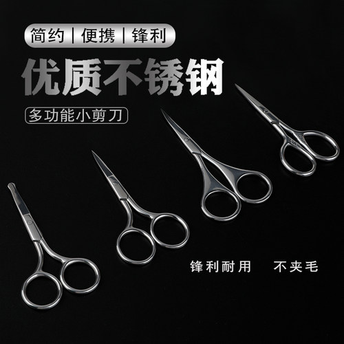速发不锈钢小剪刀手工绣花剪剪线头家用便携小号剪刀圆头鼻毛剪