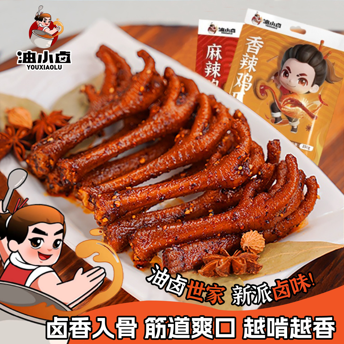 卤味解馋小零食油小卤麻辣土鸡爪香辣卤味凤爪零食休闲解馋解馋热