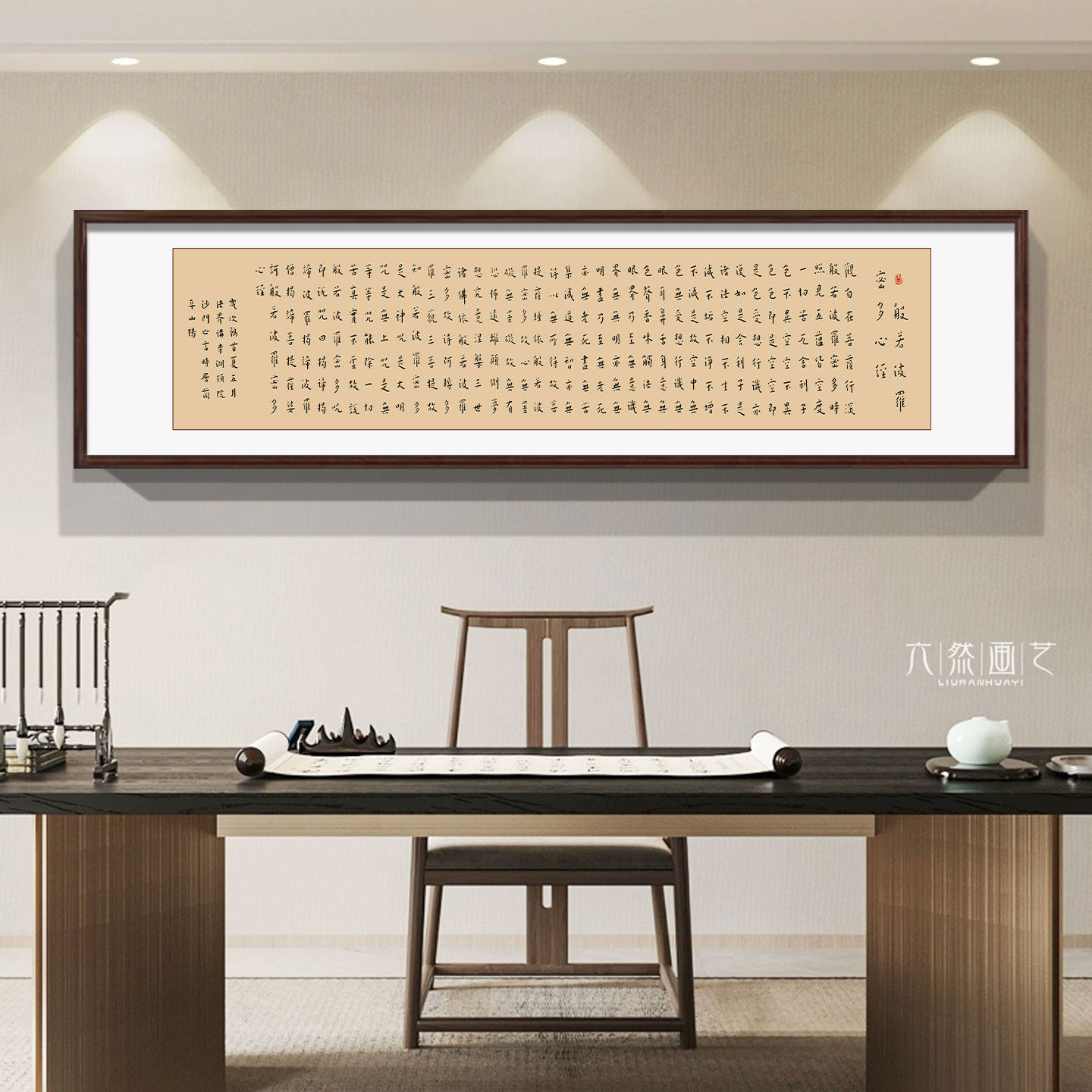 弘一法师字画般若波密多心经书法挂画横款茶室客厅背景墙装饰画
