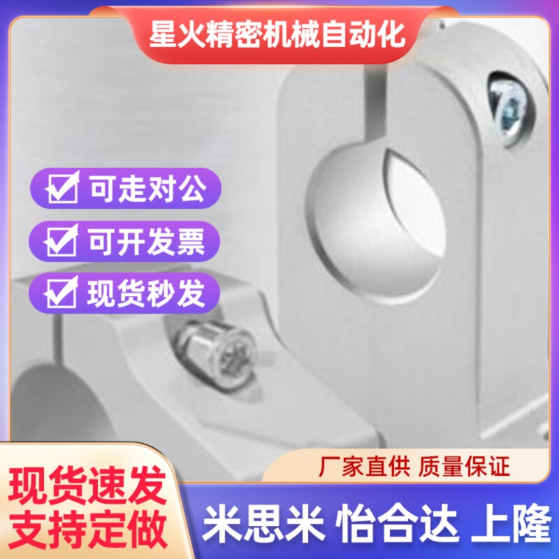 替代米思a米C-SHFMQ10/12/16/20/25/30导向轴支座 菱型加强开口型
