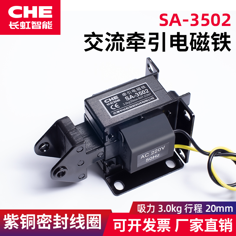 SA-3502交流牵引电磁铁干干洗排水阀配件推拉220V吸力3KG行程20mm