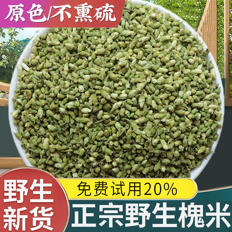 农家搭配分装槐米新袋装500g采收新鲜槐花米槐米泡茶生槐米茶
