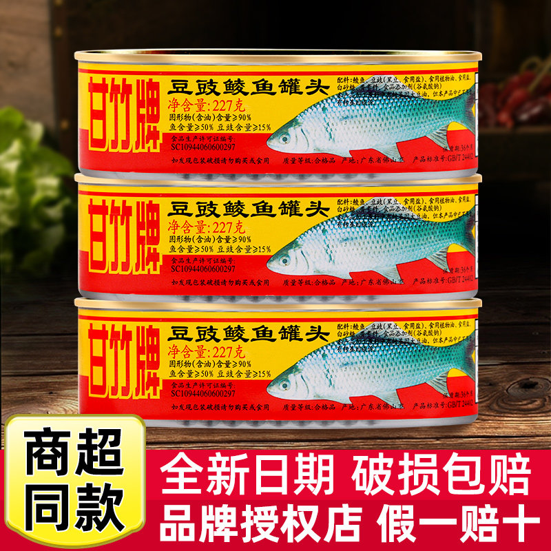 豆豉鲮鱼肉罐头即食下饭菜广东老式食品带鱼黄花鱼整箱批发
