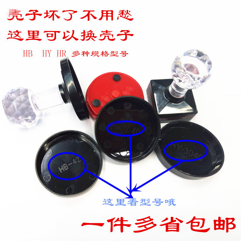 速发印章壳子换光敏壳外壳章外壳子圆章材料水晶塑料配件耗材多种