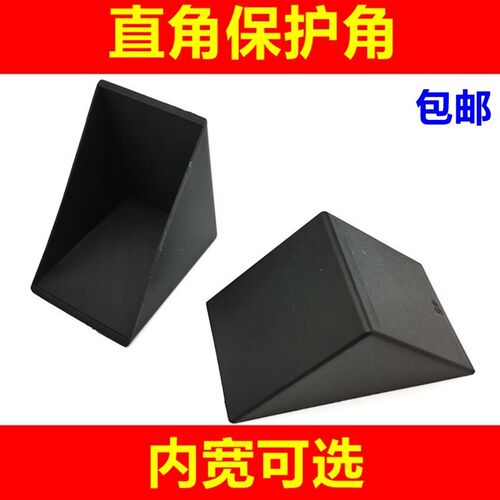 A角件防尘盖/角码封盖/角铝装饰盖/三角盖板30A40A45A60A80A