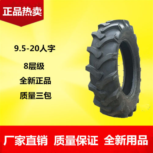 速发手扶拖拉机农用三轮车四轮9.5-20收割机栽苗机前后轮人字胎扒