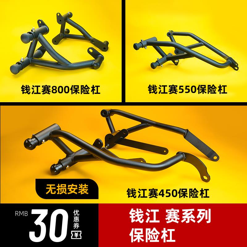 适用钱江赛550护杠250双缸燃擎版犟版450防摔921保险800竞技杠