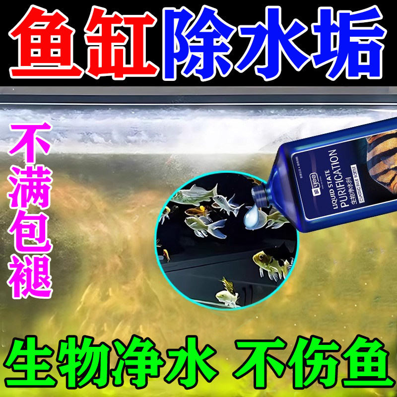 速发鱼缸去水垢神器清洁剂强力清理水族箱内壁水垢硷除污清洁剂