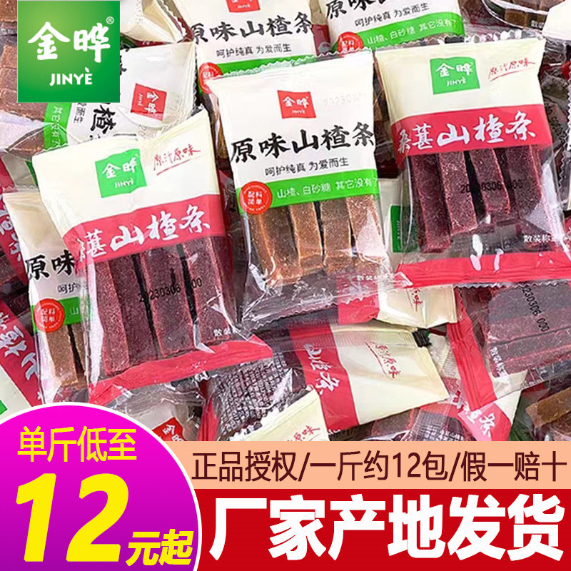 原味山楂条散称单独小包装桑葚山楂蜜饯果脯儿童休闲小零食品