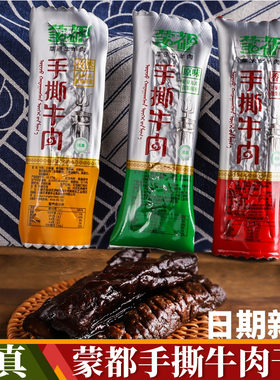 手撕牛肉干内蒙古特产牛肉即食熟清真牛肉条真空独立包装