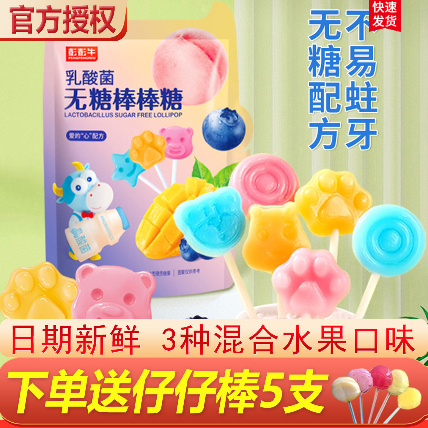 无糖棒棒糖乳酸菌无糖棒棒糖60g袋彭彭牛宝宝儿童无添加混合水