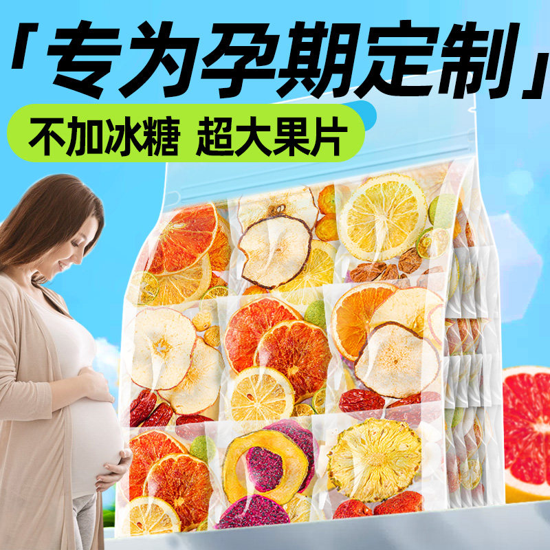 孕期水果茶包纯水果无冰糖果茶独立小包装孕妇饮品混合口味花草