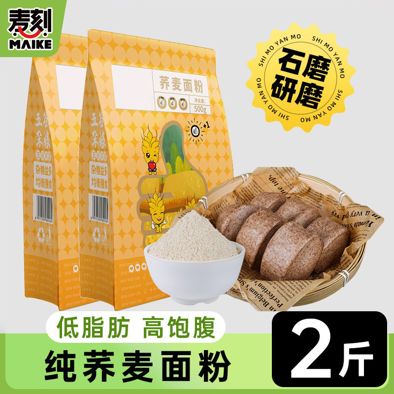 荞麦面粉低脂0无糖精面粉家用面包专用粉黑全麦纯荞麦无麸质面包
