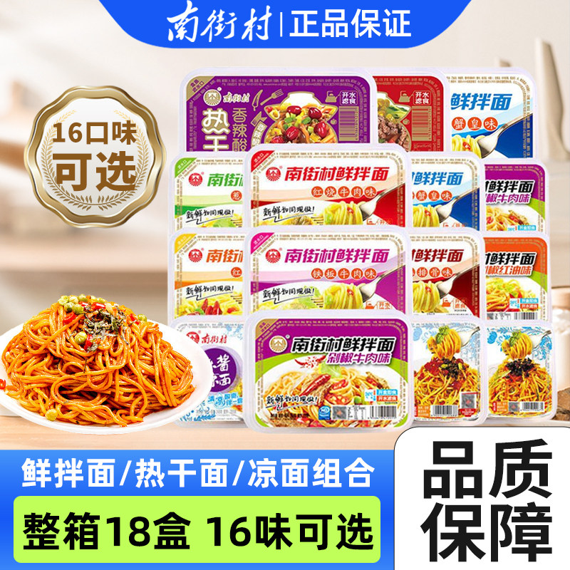 鲜拌面盒装泡面泡面速食凉面热干面拉面湿面麻酱辣子即食
