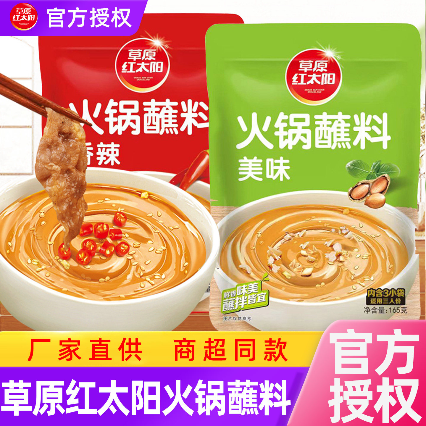 火锅蘸料酱料香辣原味花生芝麻酱油碟调料东北火锅蘸酱