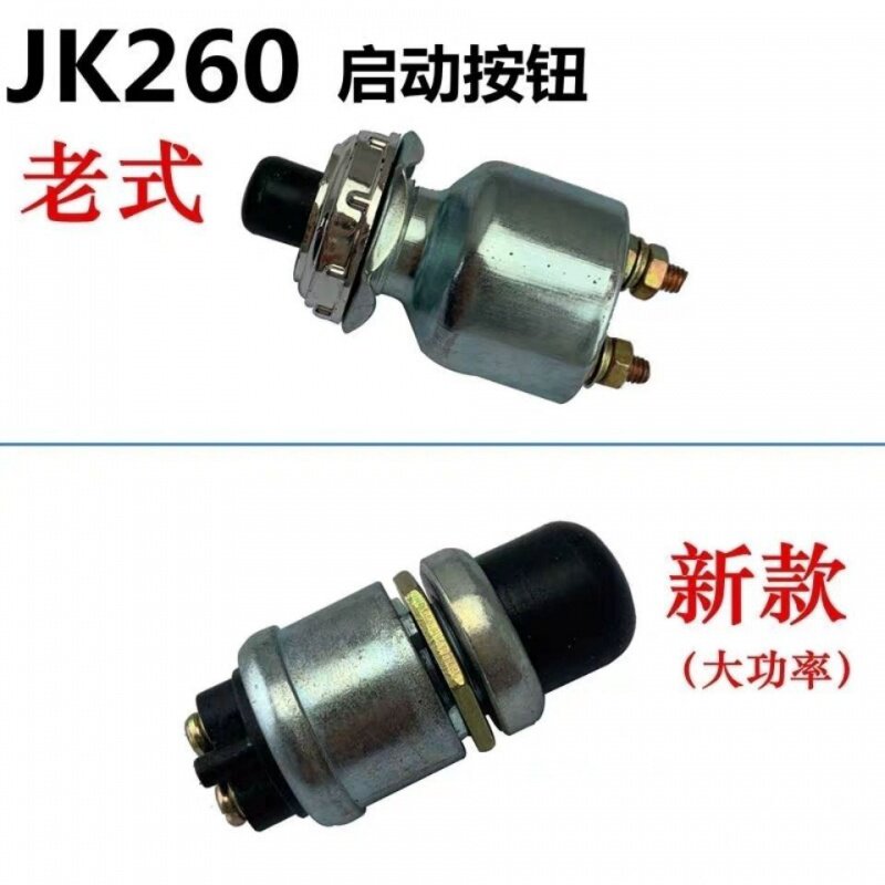 速发车用12V24V点火开关大货车叉车农用车带防水启动按钮改装通用