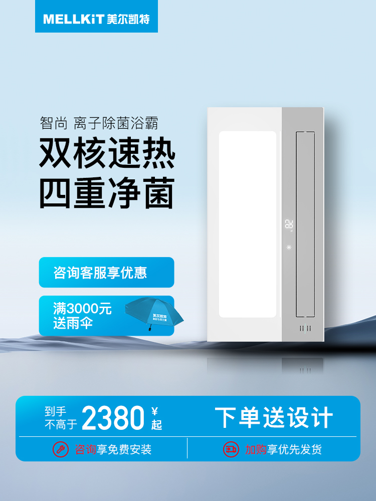 美尔凯特智尚浴室除菌暖空调吊顶嵌入智能卫生间多功能浴霸家用