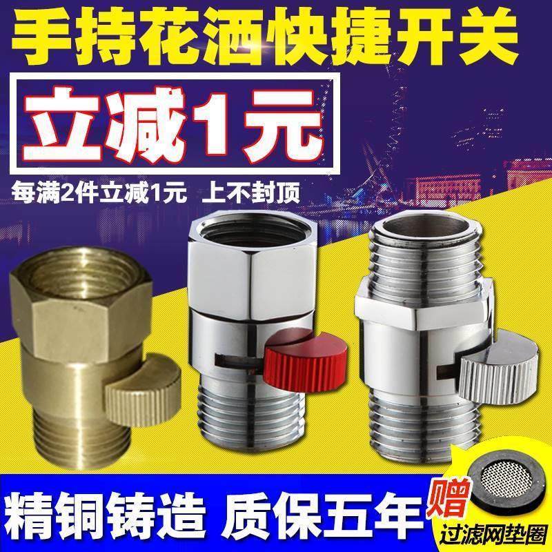 全铜4分内外丝花洒淋浴喷头快捷开关直通阀门软管角阀带止水调节