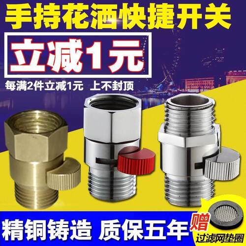 全铜4分内外丝花洒淋浴喷头快捷开关直通阀门软管角阀带止水调节