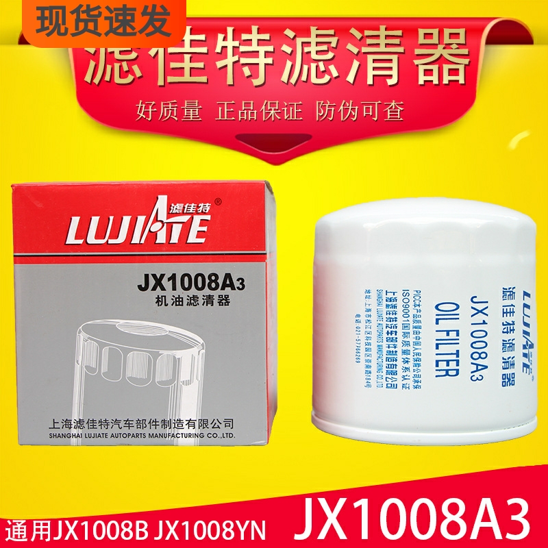 JX1008A3适配云内JX1008YN四达JX1008B农用收割机机油滤芯滤清器