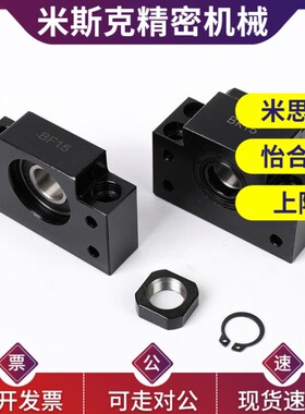 丝杆支撑元件滚珠丝杠固定座BK/BF/EK/EF/FK/FF10/12/15/20/25/30