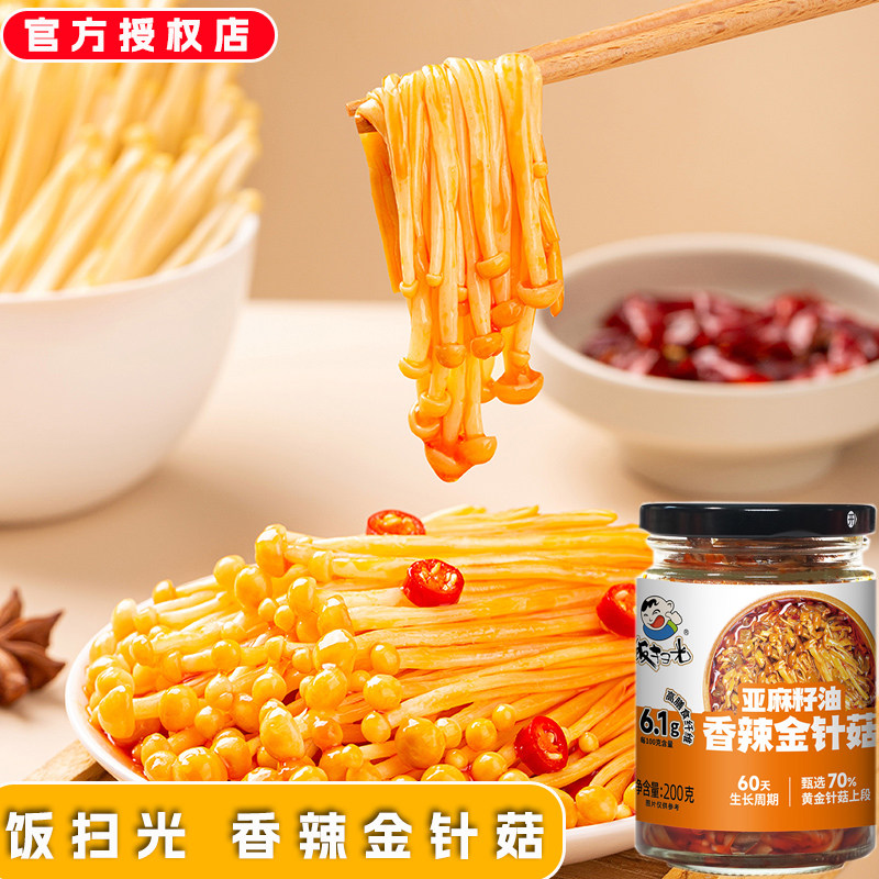 亚麻籽酱饭扫光下饭菜亚麻籽油香辣金针菇200g厨房料拌面拌饭