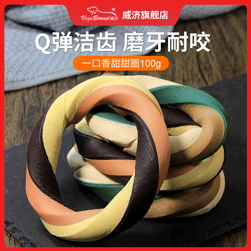 速发威济零食一口香甜甜圈中大小型犬磨牙棒洁齿骨泰迪雪纳瑞