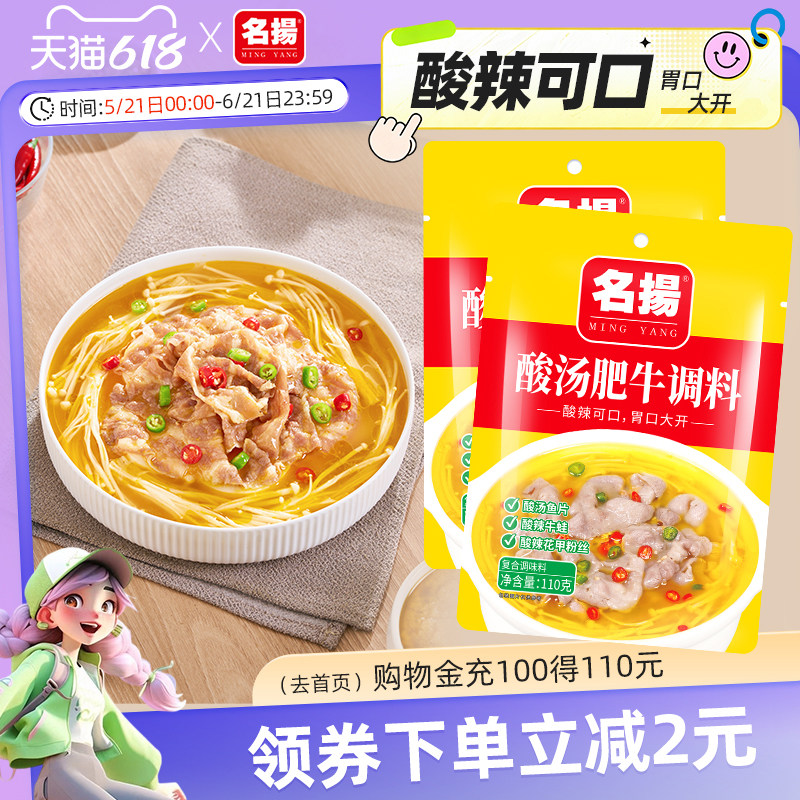 酸汤肥牛调料2袋金汤酸辣酸汤酱烧鸡公调料2袋家用复合调味料