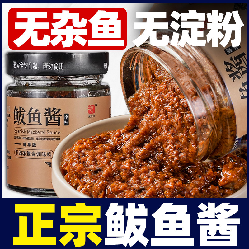 鲅鱼酱青岛特产即食家用拌面拌饭调味下饭鱼肉罐头山东拔鱼海鲜酱