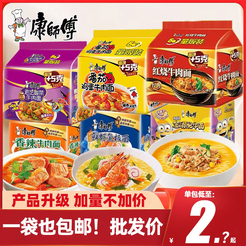 板面袋装康师傅经典五连包袋装面方便面红烧牛肉批发整箱泡面香辣