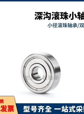 BAF微型轴承623 624 625 626 627 628ZZ-E-SUS J怡合达尺寸深沟球