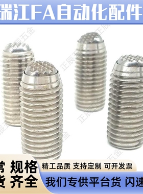 FSUG 不锈钢锯齿形锁紧螺栓 无弹簧滚动定位波珠 动向螺杆