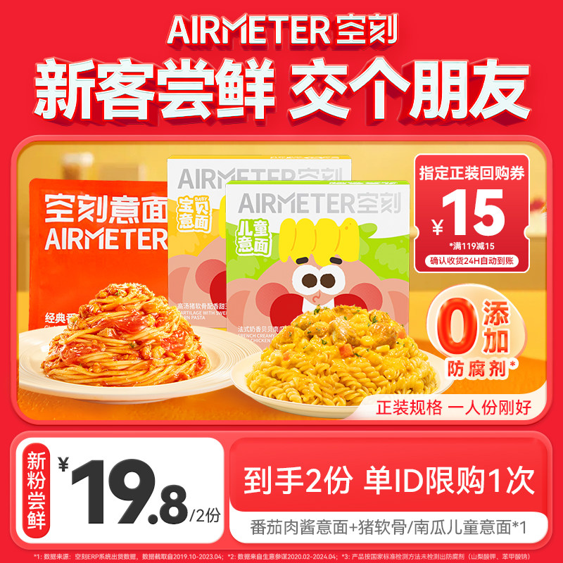 番茄肉酱意面【新粉入会尝鲜单ID限购1件】空刻经典番茄肉酱