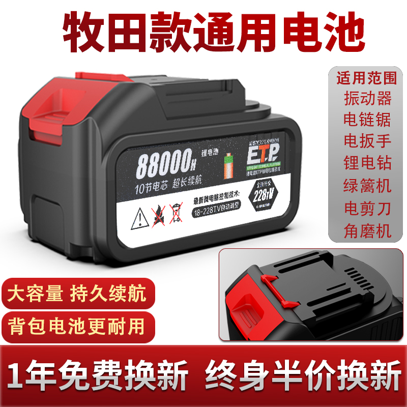 牧田通用锂电池大容量电池电动起子电池电钻21V电炼锯电锤钻角磨