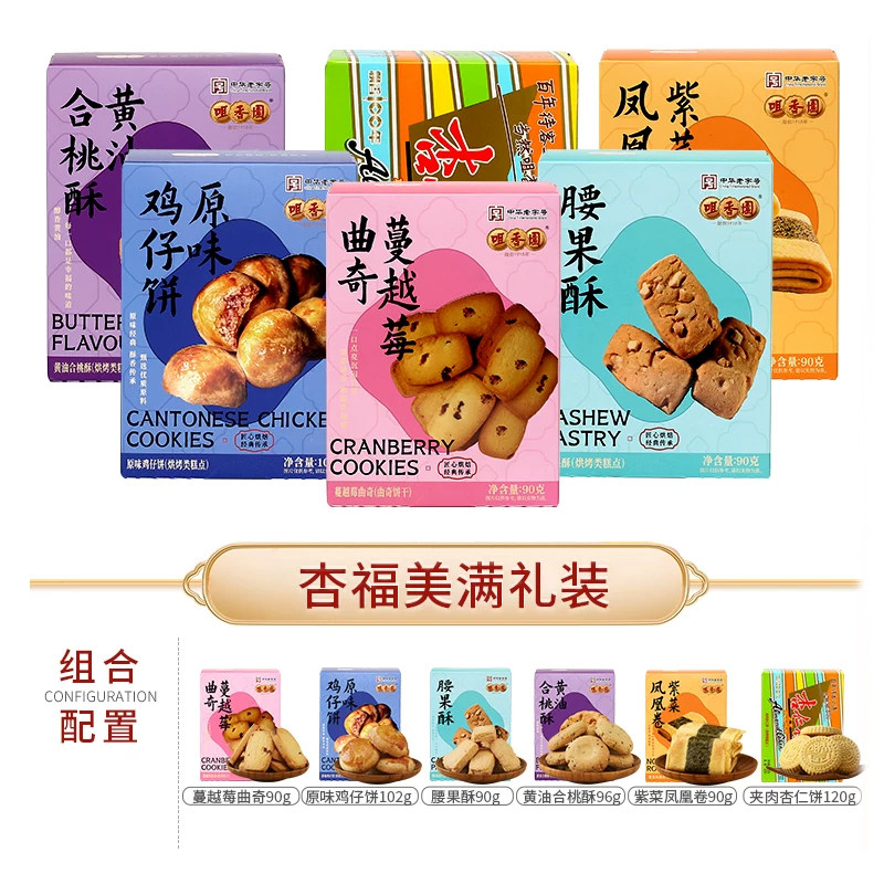 夹肉杏仁饼 广东特色休闲饼 独立包装绿豆饼 中山产经典杏仁饼 彩