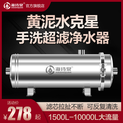 手洗PVDF超滤全屋大流量家用中央净水器别墅农村井水黄泥滤水器