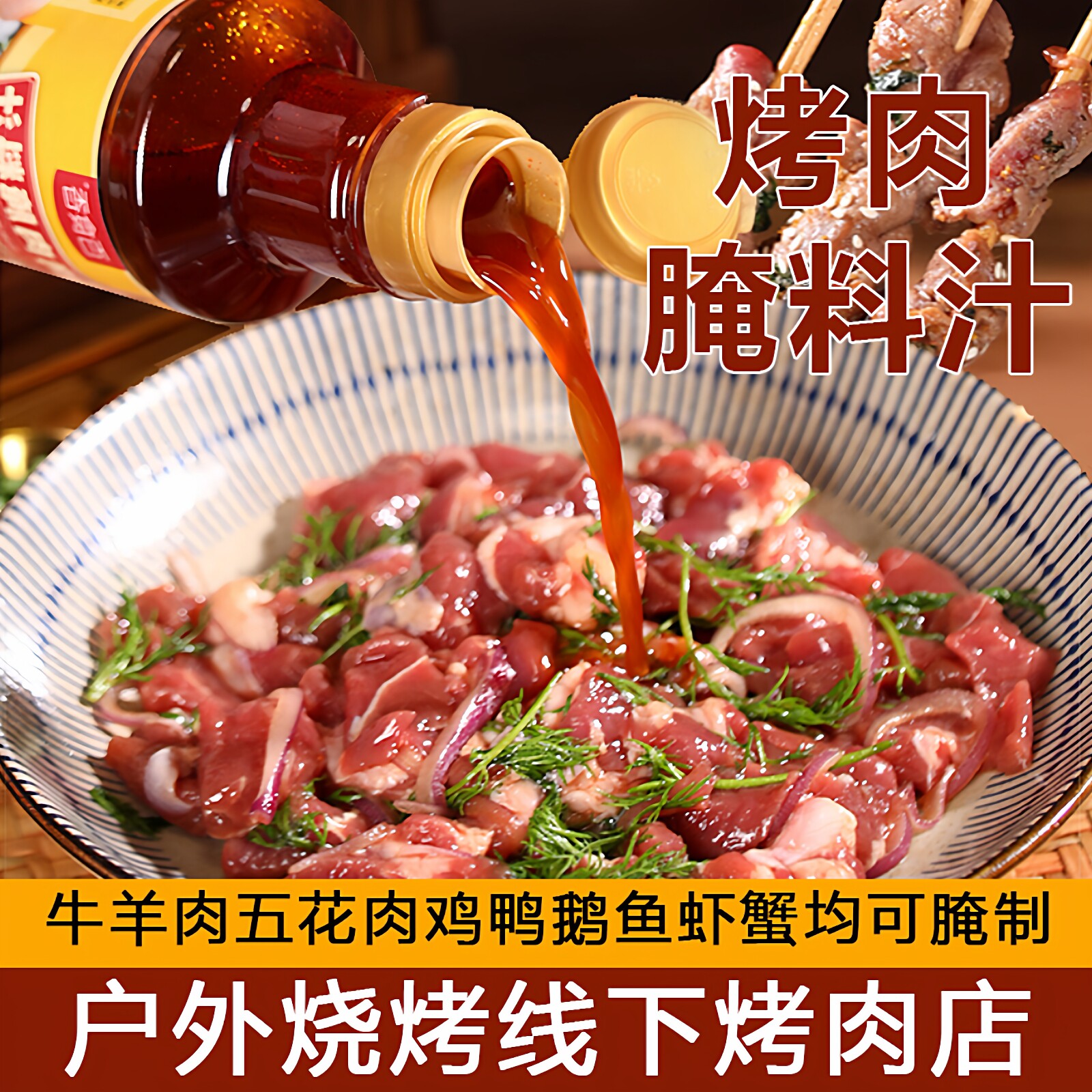 烤肉腌料汁烧烤腌料羊肉串牛排鸡翅五花肉牛肉鱼肉腌肉专用