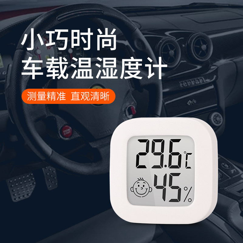 速发车载温度计车用迷你汽车内温湿度表测量专用高精度爬虫箱温湿