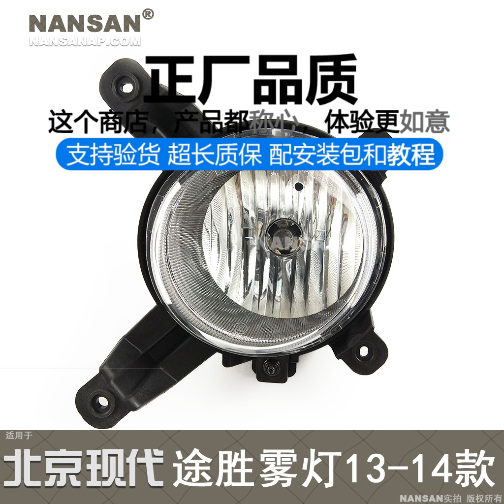 适用于Hyundai前雾灯13款北京现代TUCSON雾灯总成保险杆灯N79