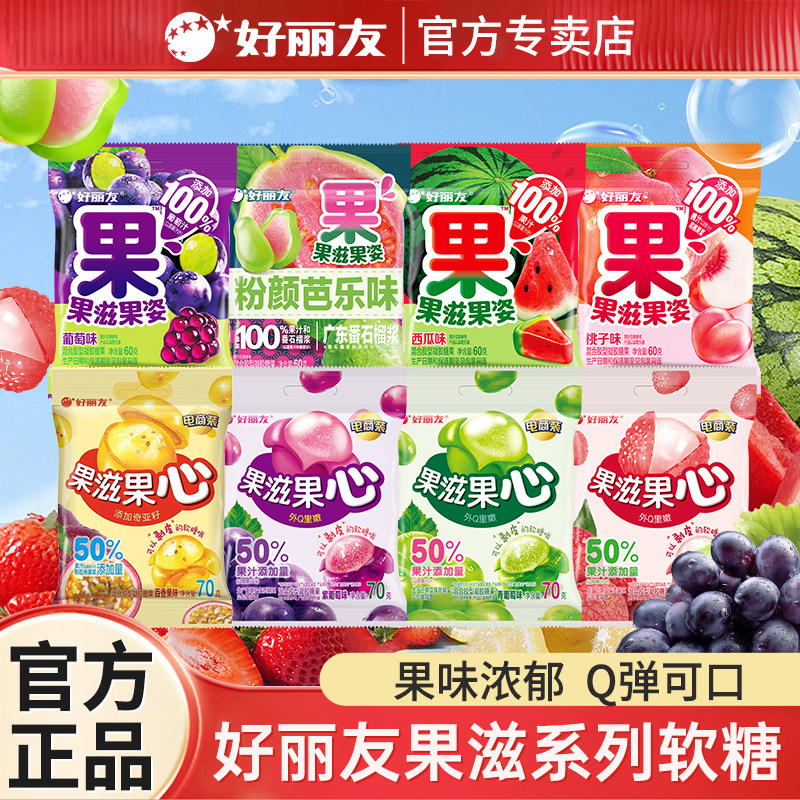 大软糖好丽友果滋果心剥皮软糖70g大包果滋果姿橡皮糖夹心爆浆