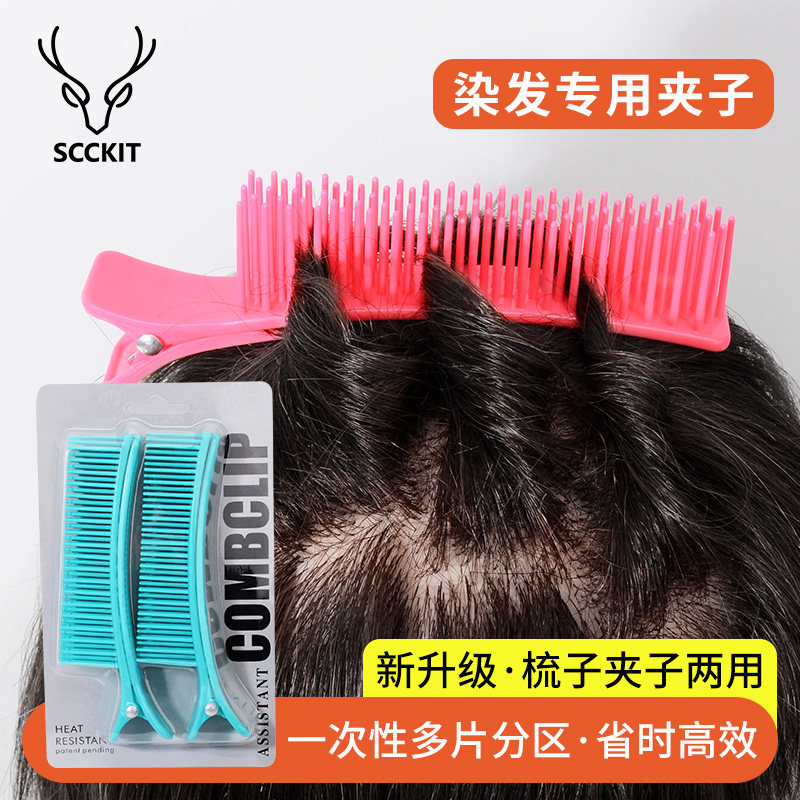 速发烫染发夹多功能美发夹理发店用分区夹美发辅助工具烫染挂发夹