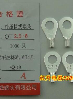 OT2.5-61000只/包紫铜冷压接线端子/接线端头/圆形裸端头