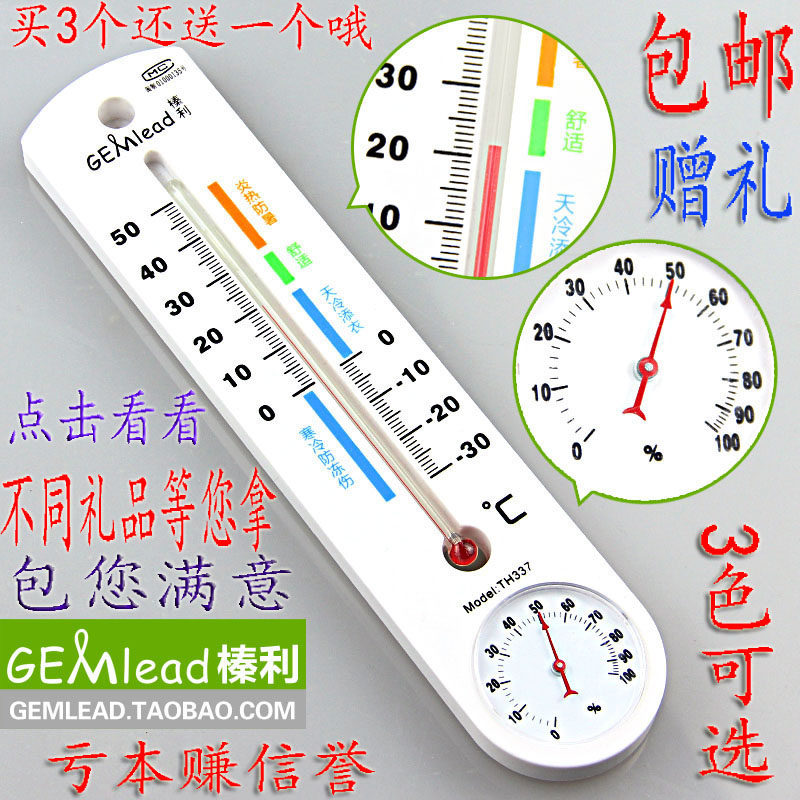 速发包邮榛利温度计 家用温湿度计高精度 婴儿室内温度计 湿度计