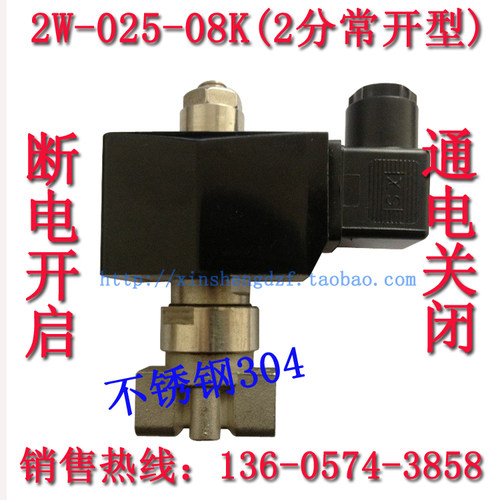 2分常开电磁阀水阀不锈钢2W-08SK220V24V水阀气阀